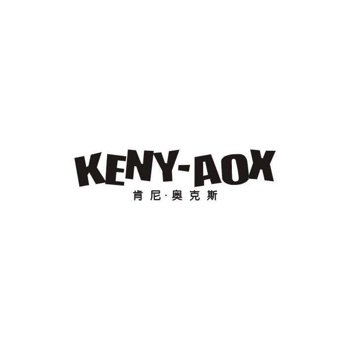 肯尼·奥克斯 KENY-AOX
