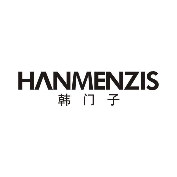 韩门子 HANMENZIS