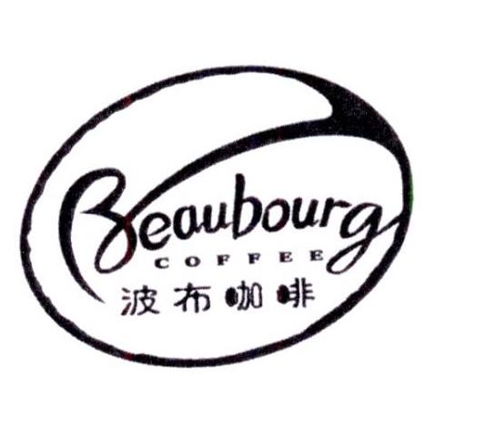 波布咖啡 BEAUBOURG COFFEE
