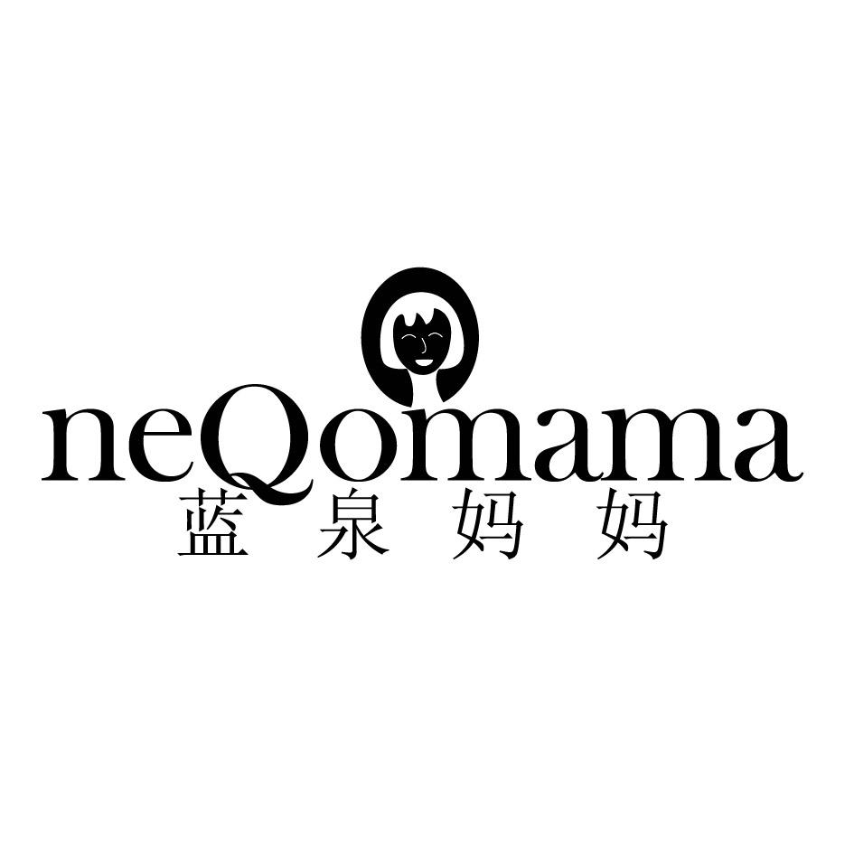 蓝泉妈妈 NEQOMAMA