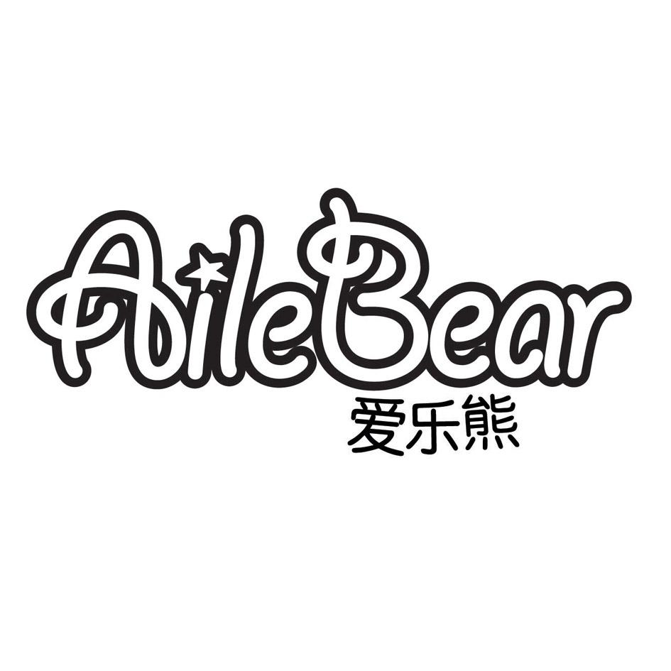 爱乐熊 AILEBEAR