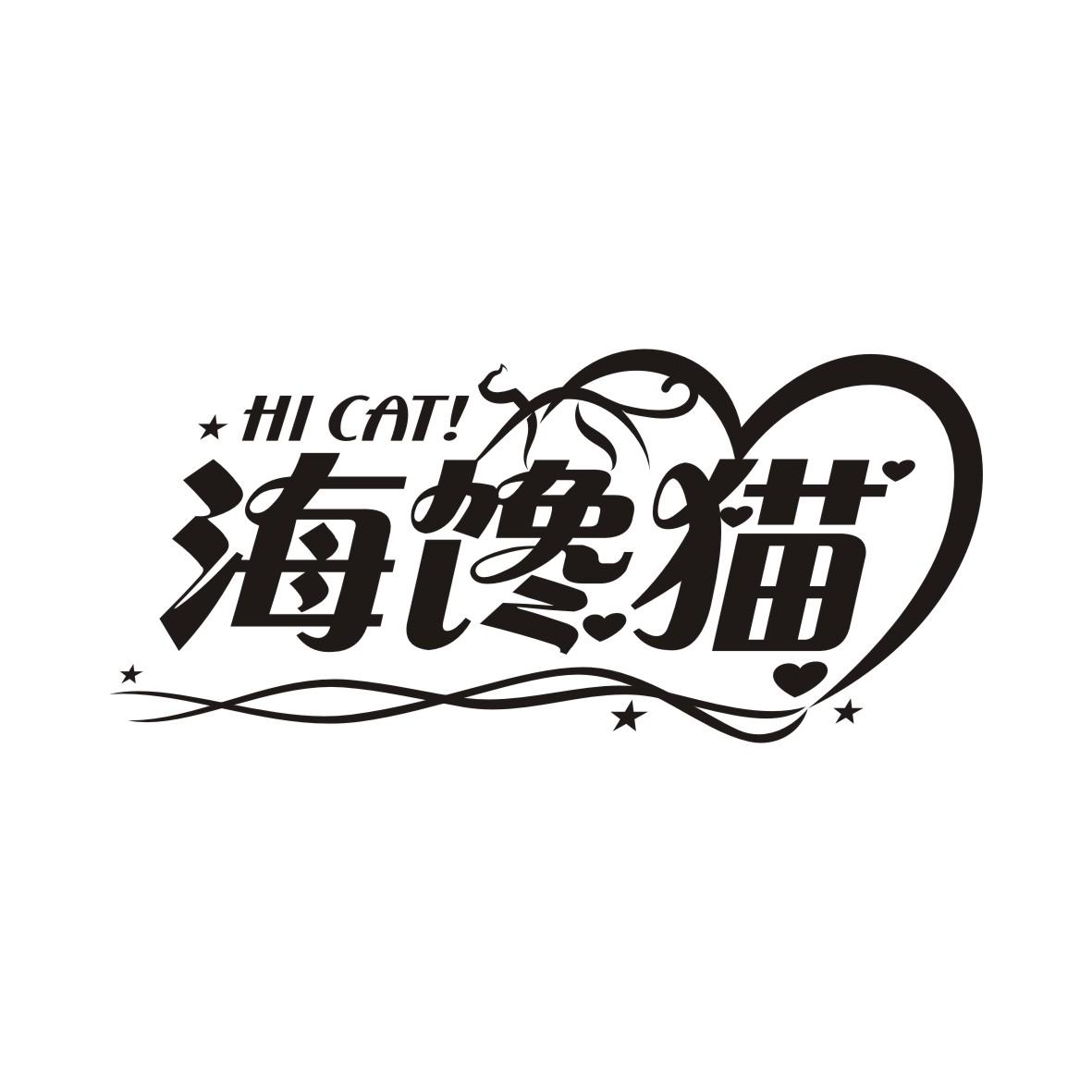 海馋猫 HI CAT!