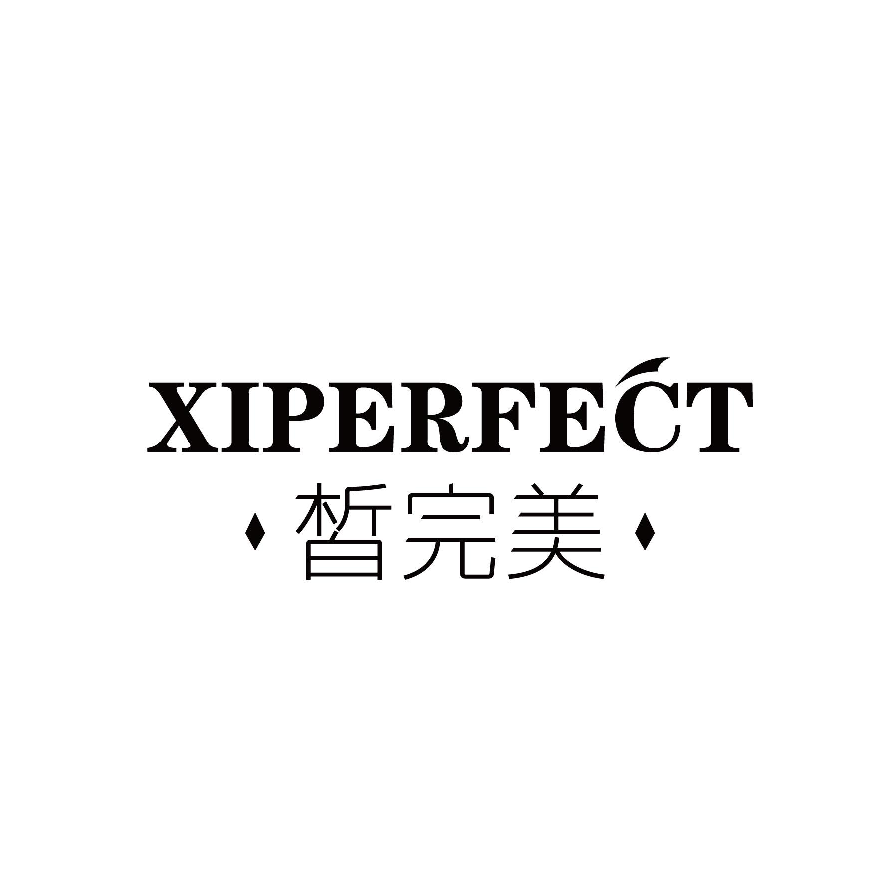 皙完美 XIPERFECT