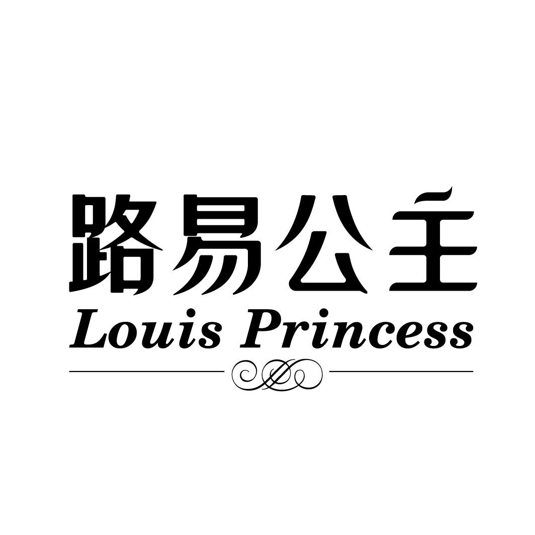 路易公主 LOUIS PRINCESS