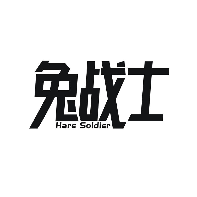 兔战士HARESOLDIER