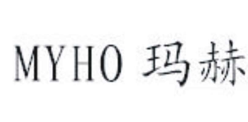 玛赫MYHO