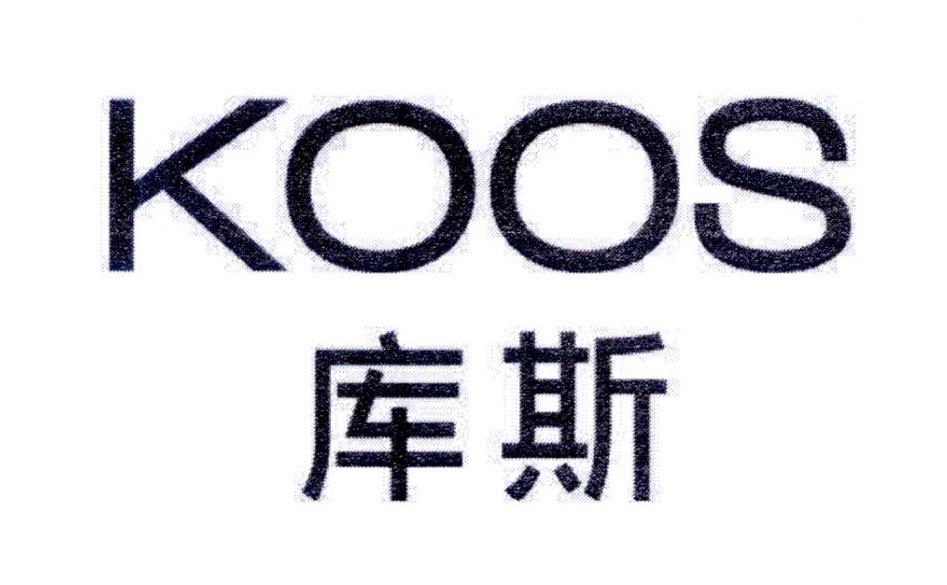 库斯KOOS