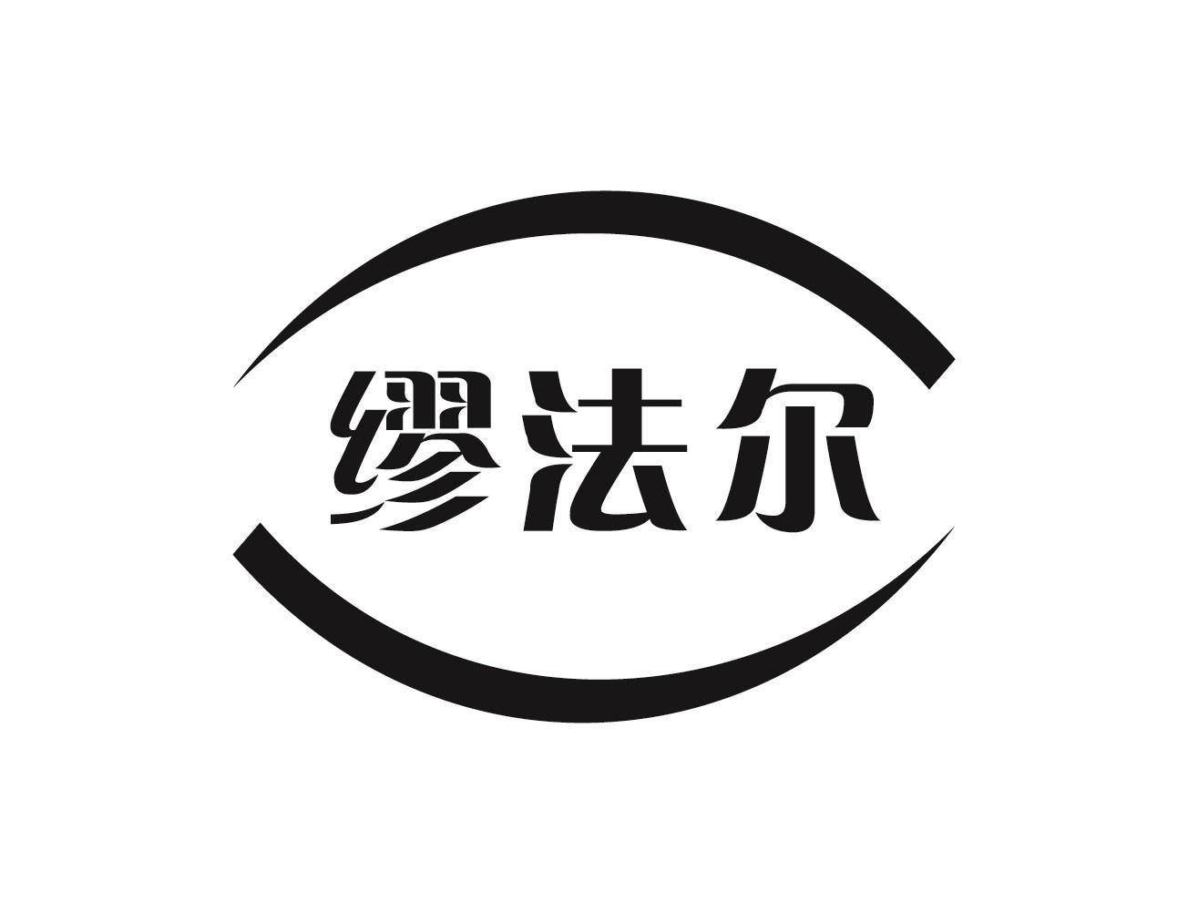 缪法尔