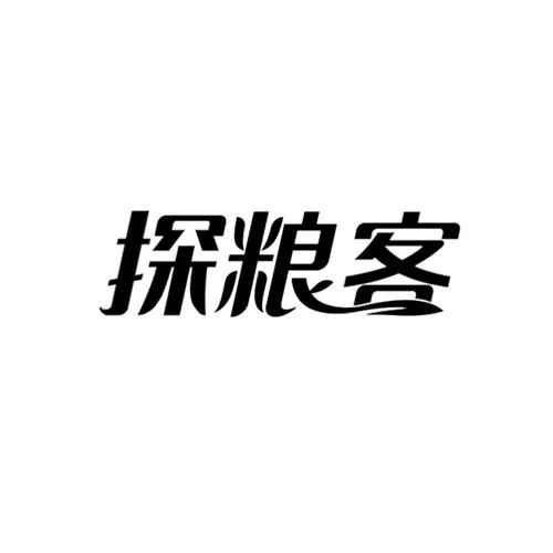 探粮客