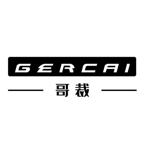 哥裁GERCAI