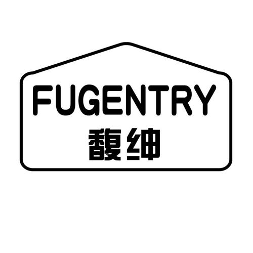 馥绅FUGENTRY