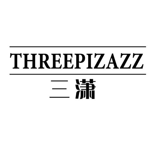 三潇THREEPIZAZZ