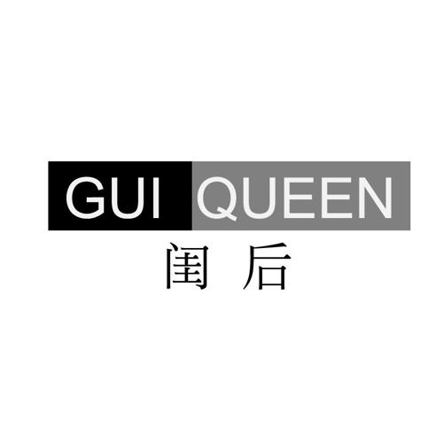 闺后GUIQUEEN