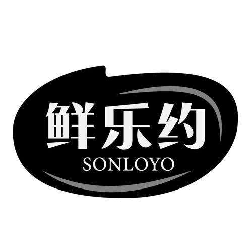 鲜乐约SONLOYO