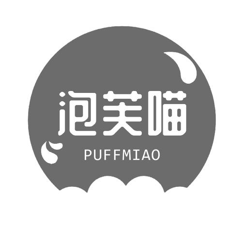 泡芙喵PUFFMIAO