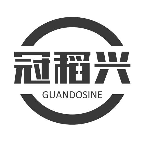 冠稻兴GUANDOSINE