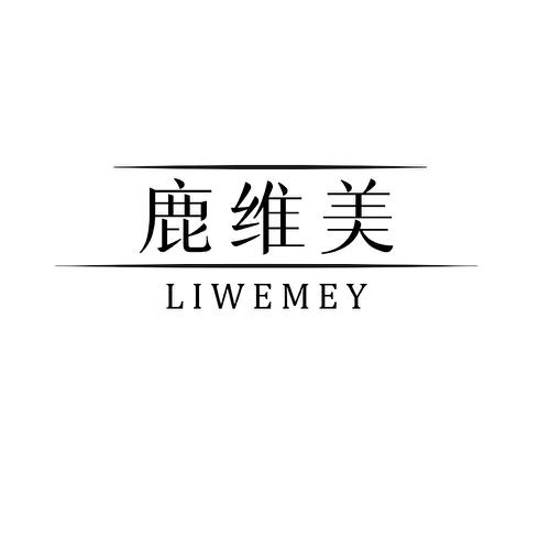 鹿维美LIWEMEY