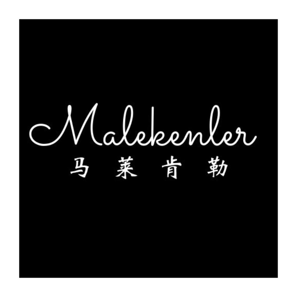 马莱肯勒MALEKENLER