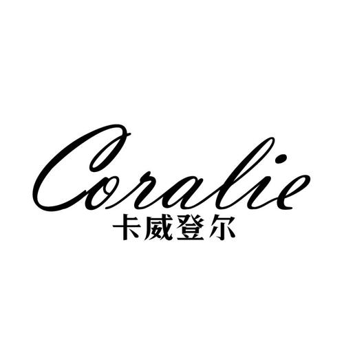 卡威登尔CORALIE