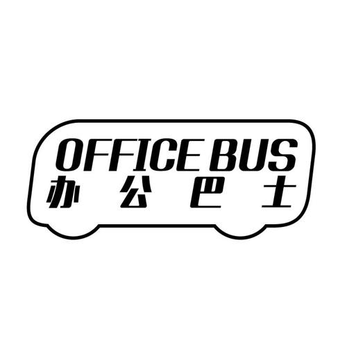 办公巴士OFFICEBUS