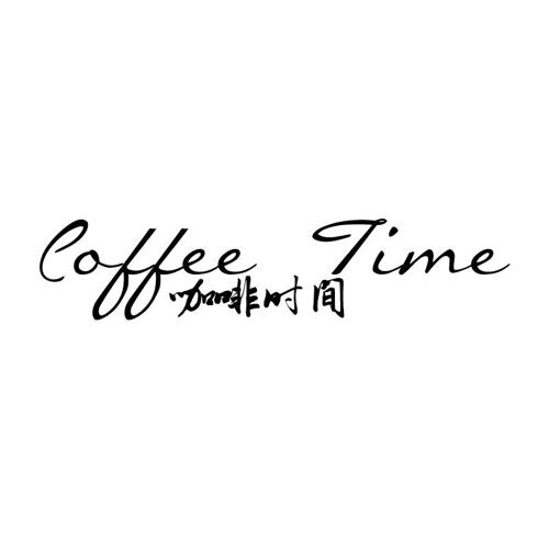 咖啡时间COFFEETIME