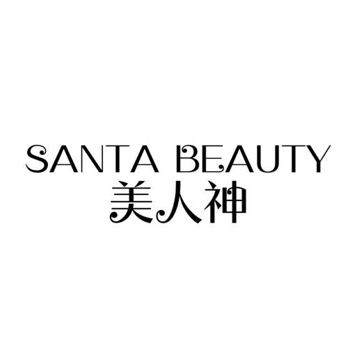 美人神SANTABEAUTY