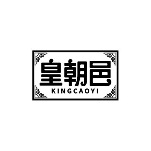 皇朝邑KINGCAOYI