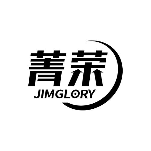 菁荣JIMGLORY