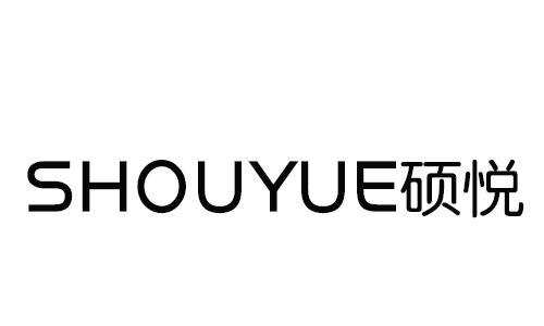 硕悦SHOUYUE