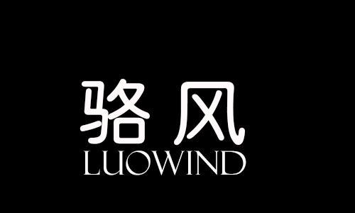 骆风LUOWIND