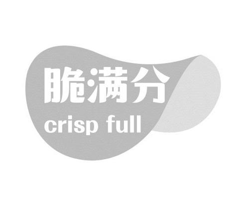 脆满分CRISPFULL