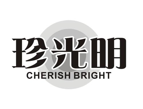 珍光明CHERISHBRIGHT