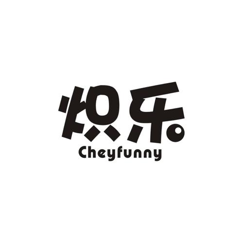 炽乐CHEYFUNNY