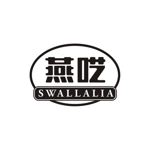 燕呓SWALLALIA