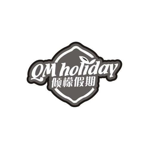 倾檬假期QMHOLIDAY