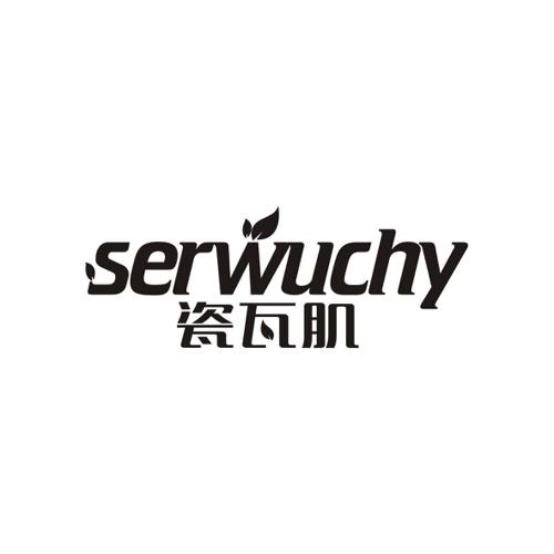 瓷瓦肌SERWUCHY