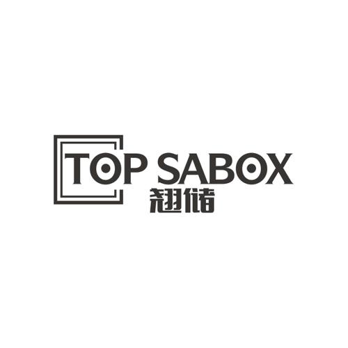 翘储TOPSABOX