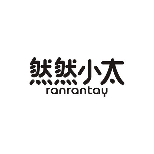 然然小太RANRANTAY