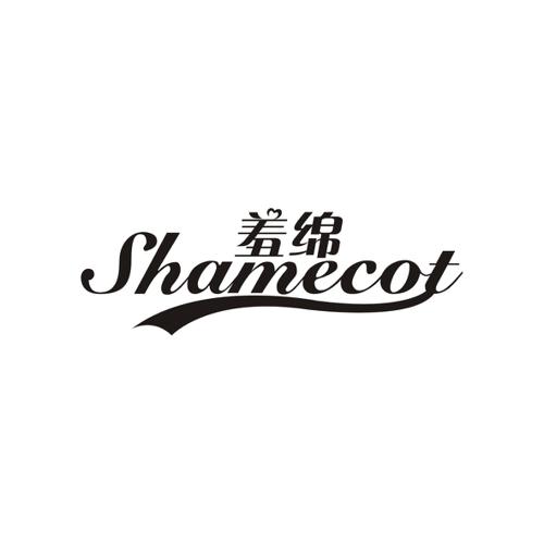 羞绵SHAMECOT