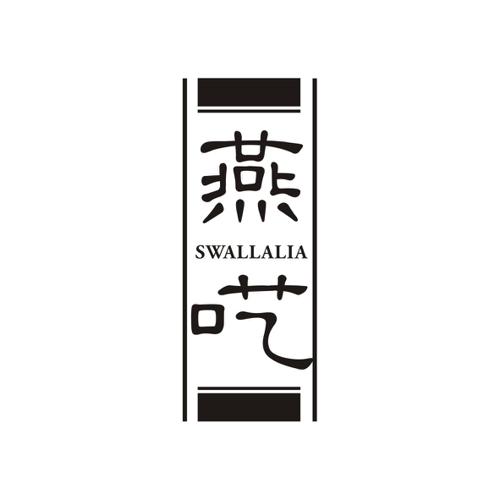 燕呓SWALLALIA