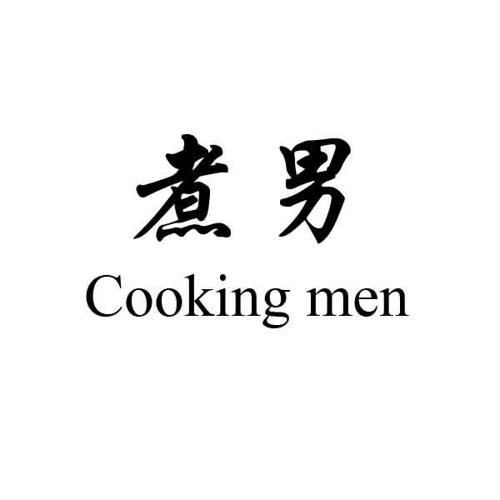 煮男COOKINGMEN