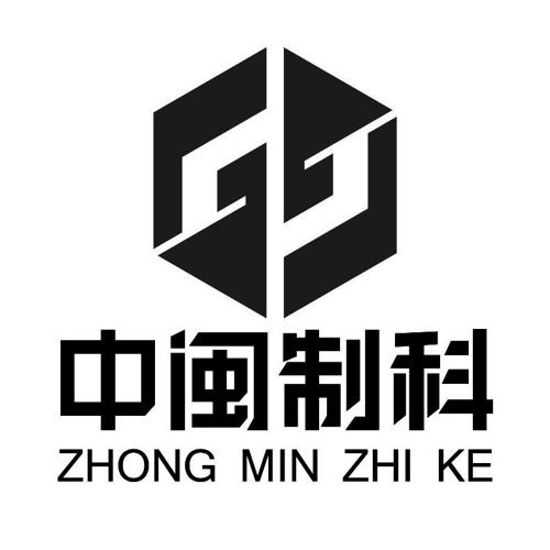 中闽制科