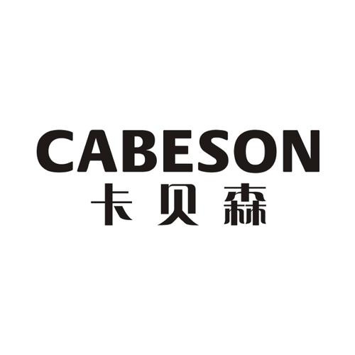 卡贝森CABESON