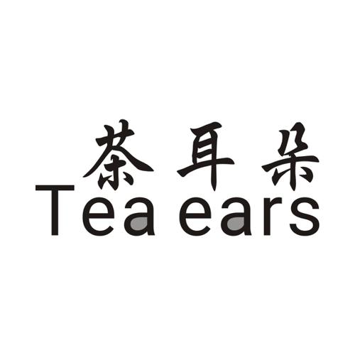 茶耳朵TEAEARS