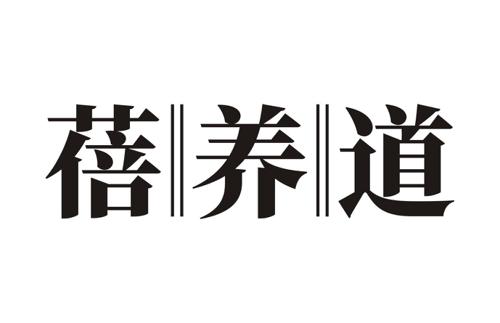 蓓养道