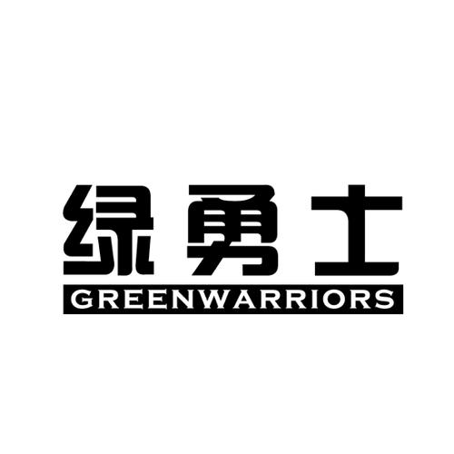 绿勇士GREENWARRIORS