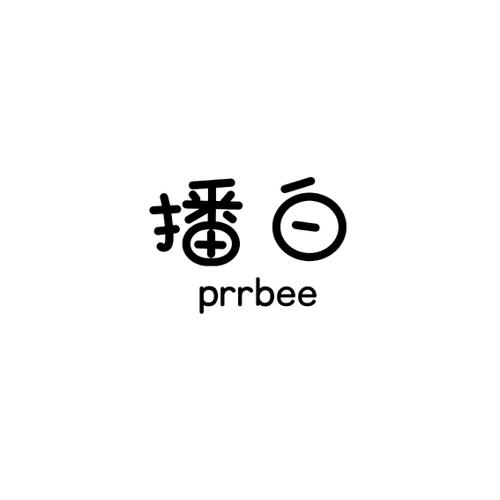 播白PRRBEE