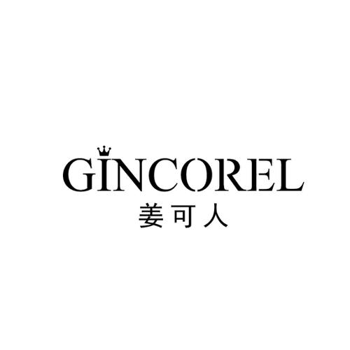 姜可人GINCOREL