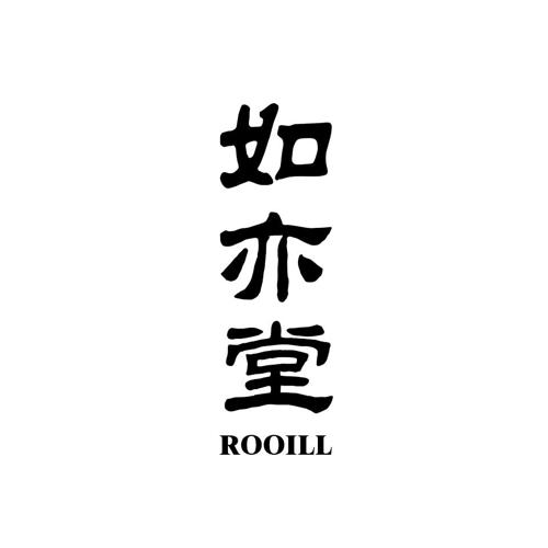 如亦堂ROOILL