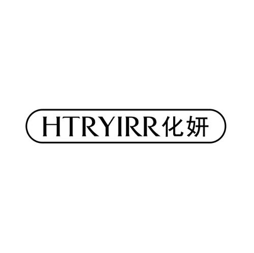 化妍HTRYIRR